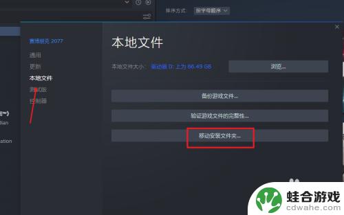 steam如何把游戏移到另一个盘