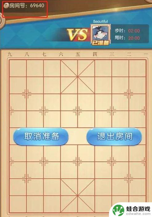 多乐中国象棋怎么邀请好友