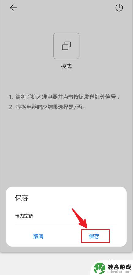 荣耀手机如何提前打开空调