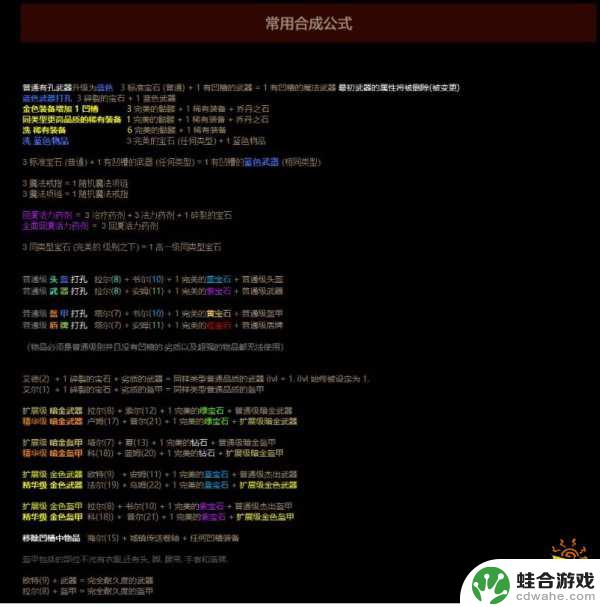 暗黑2重置版符文之语公式大全