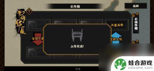 无悔华夏怎么载入存档