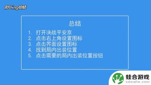 决战平安京怎么更改自己的位置