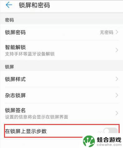 华为手机熄屏怎么设置步数