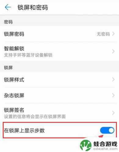华为手机熄屏怎么设置步数