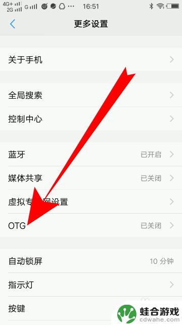 vivo手机的otg如何打开