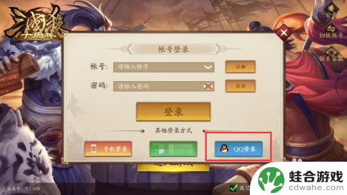 三国杀ol如何用qq登录