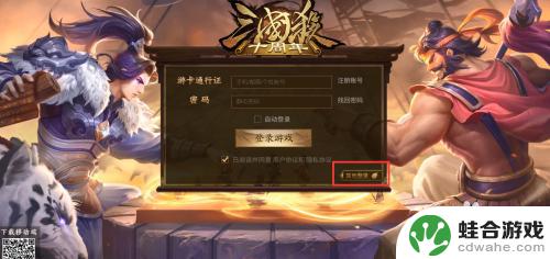 三国杀ol如何用qq登录