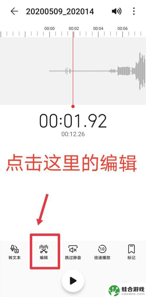 手机录音怎么剪辑录音