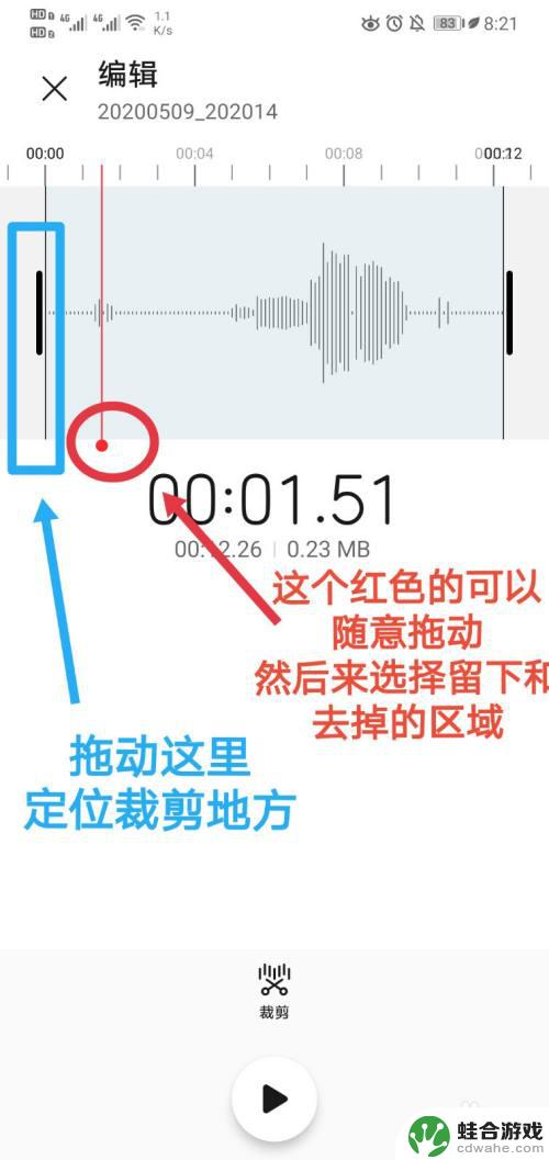 手机录音怎么剪辑录音