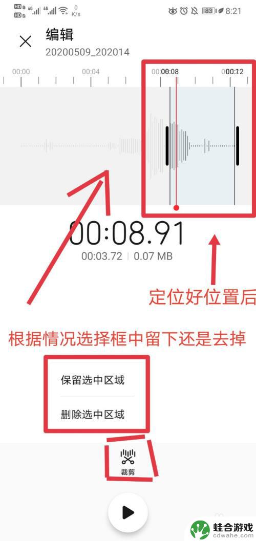 手机录音怎么剪辑录音