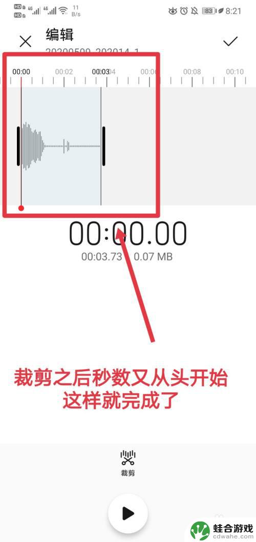 手机录音怎么剪辑录音