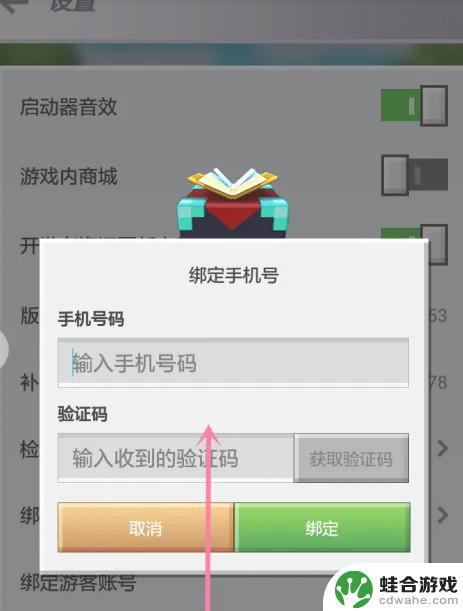 弓箭传说怎么绑定手机号