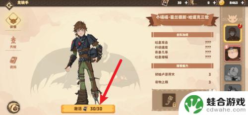 驯龙高手旅程怎么找不到了