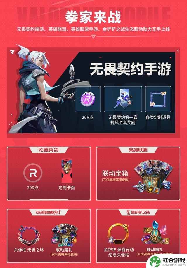 《无畏契约手游》上线，7000万玩家预约见证，电竞新风潮来袭