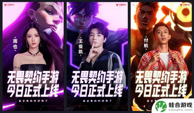 《无畏契约手游》上线，7000万玩家预约见证，电竞新风潮来袭