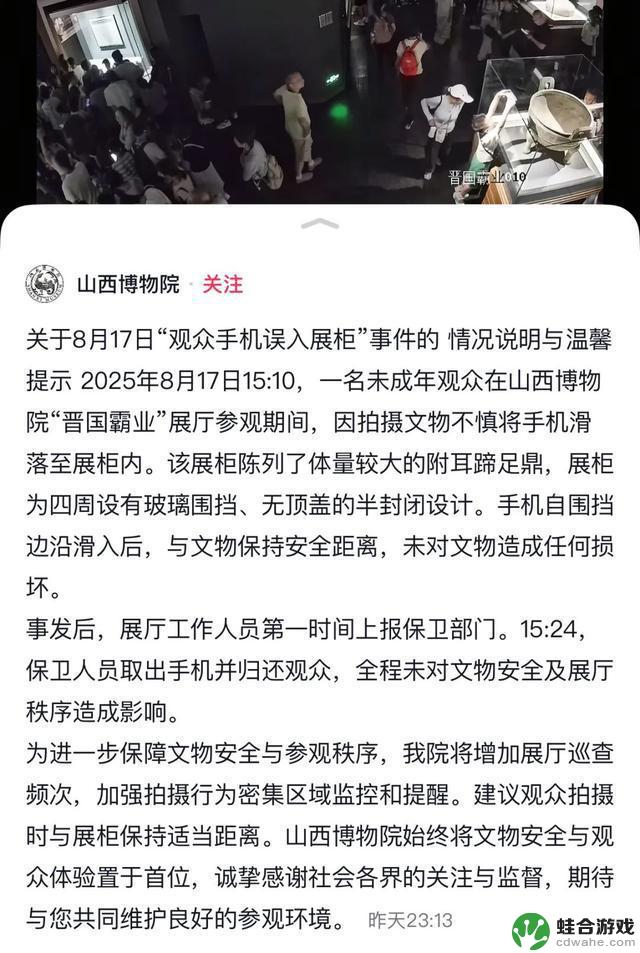 文物展柜中发现一部手机？有人答复了