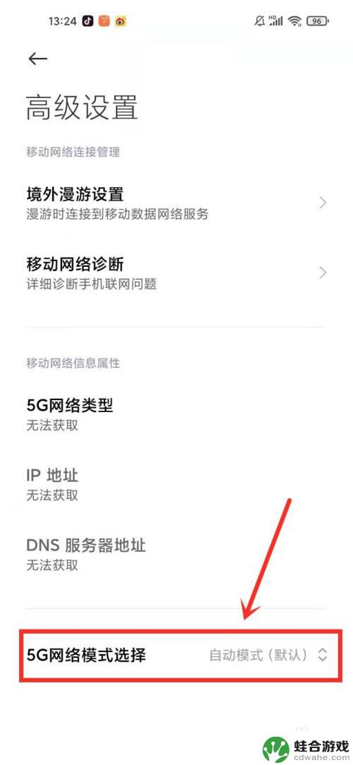 红米手机怎么设置5g网络