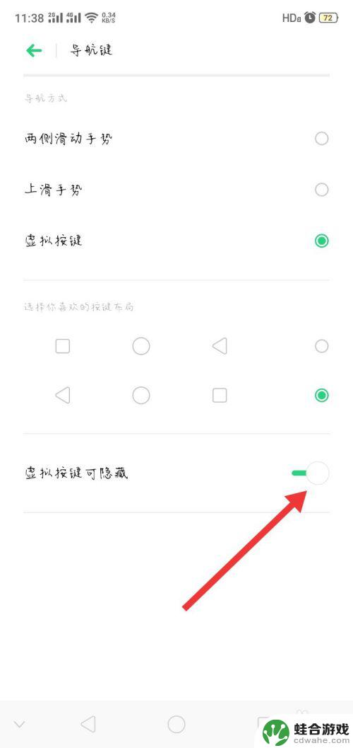 怎么让手机没有返回键