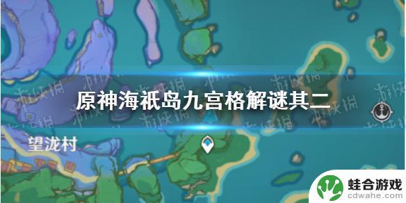 原神九宫格第二次解密