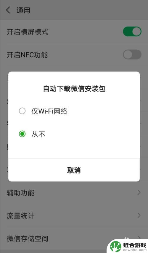 如何设置手机停止更新微信