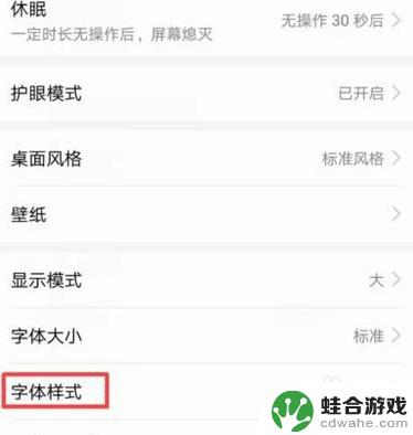 华为手机设置字体怎么对齐