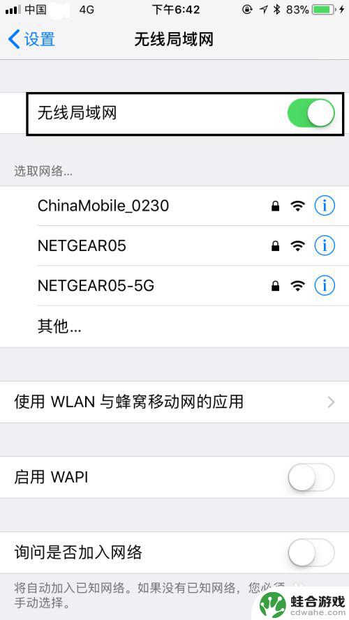 苹果手机如何开启wifi