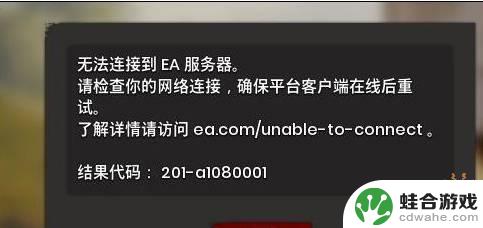 steam战地5连不上ea服务器