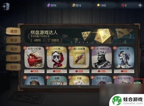 第五人格怎么赠送好友皮肤