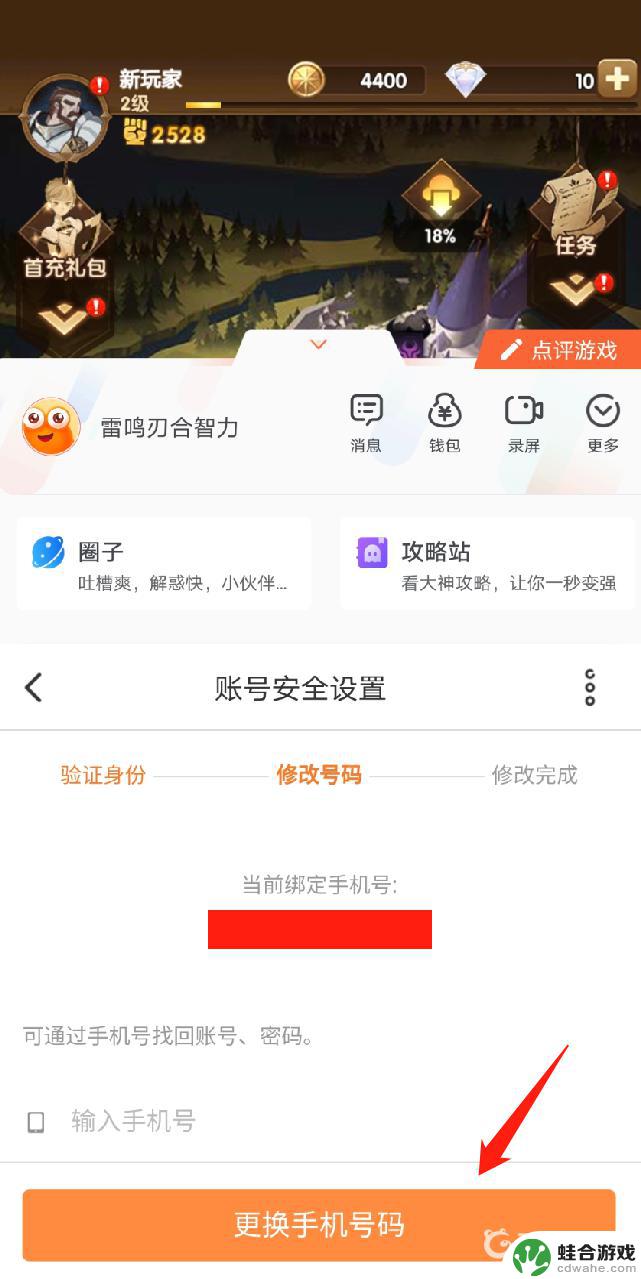 剑与远征如何更改绑定手机