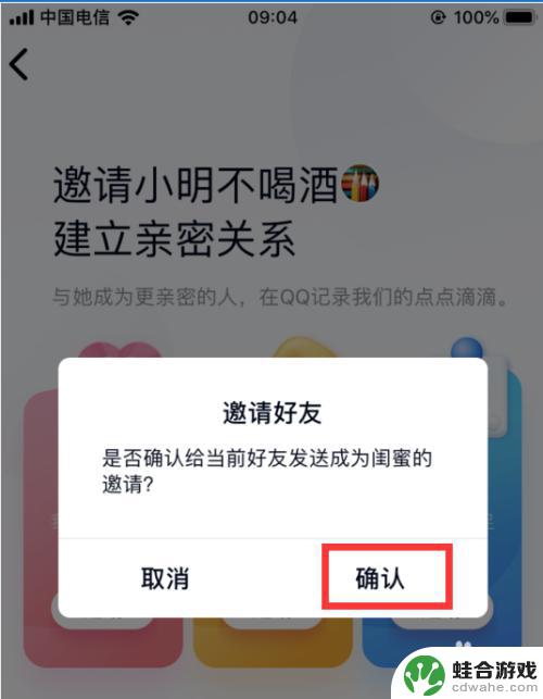 qq飞车怎么绑定闺蜜关系