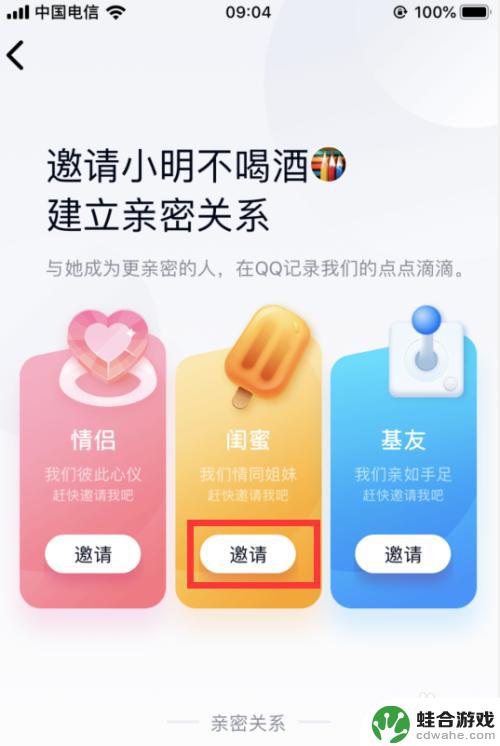 qq飞车怎么绑定闺蜜关系