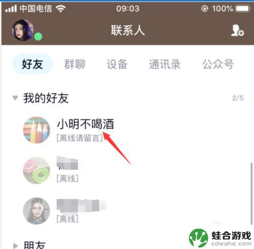 qq飞车怎么绑定闺蜜关系