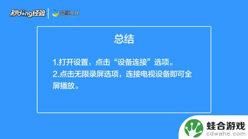 手机投屏到电视上如何全屏显示