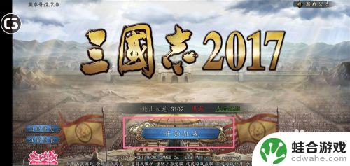 三国志2017怎么达成军团红利一级