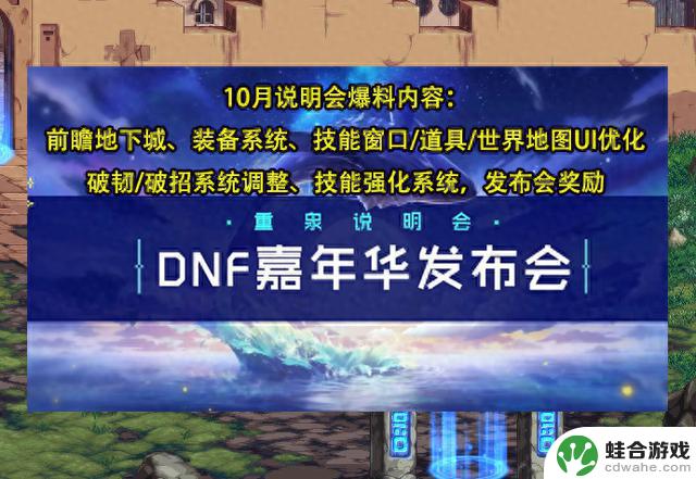 DNF: 10月说明会精华总结！全新军团、AI打桩、技能升级、火柴人外观更新