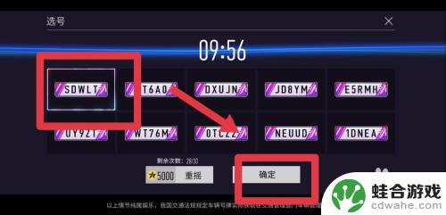王牌竞速怎么摇车牌号