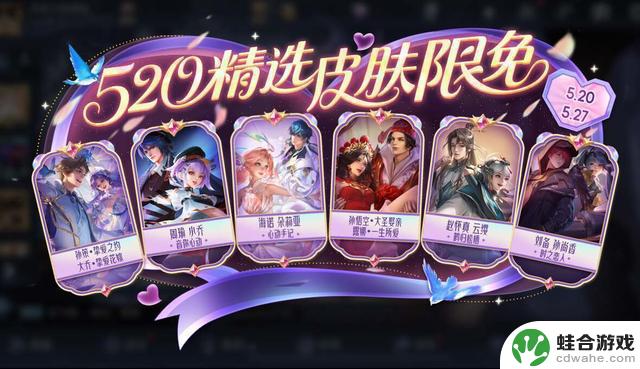 520活动来袭!精选皮肤限时免费,88皮肤碎片等你来赚取,铠笑迎好运!