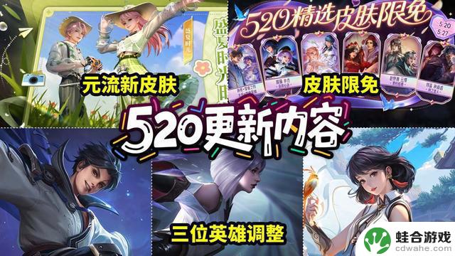 520活动来袭!精选皮肤限时免费,88皮肤碎片等你来赚取,铠笑迎好运!