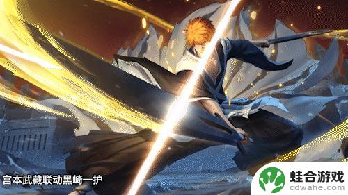 死神联动活动免费兑换!限时珍品!变身一护、白哉特殊玩法即将推出!