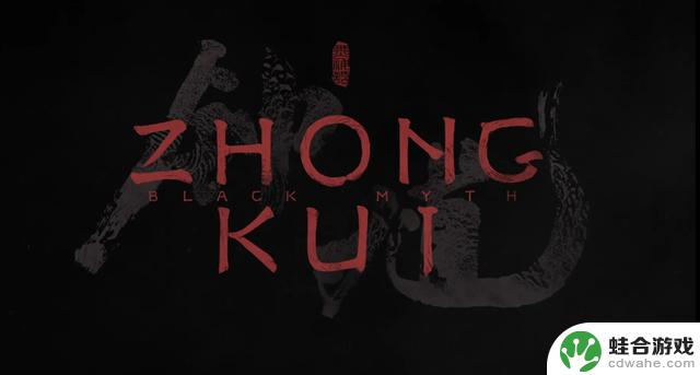黑神话钟馗：一个文件夹让玩家陷入疯狂等待中