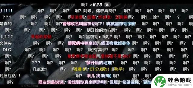 官方回应：为什么《黑神话》第二部的弹幕满屏都是“啊？”而不是“钟馗”？