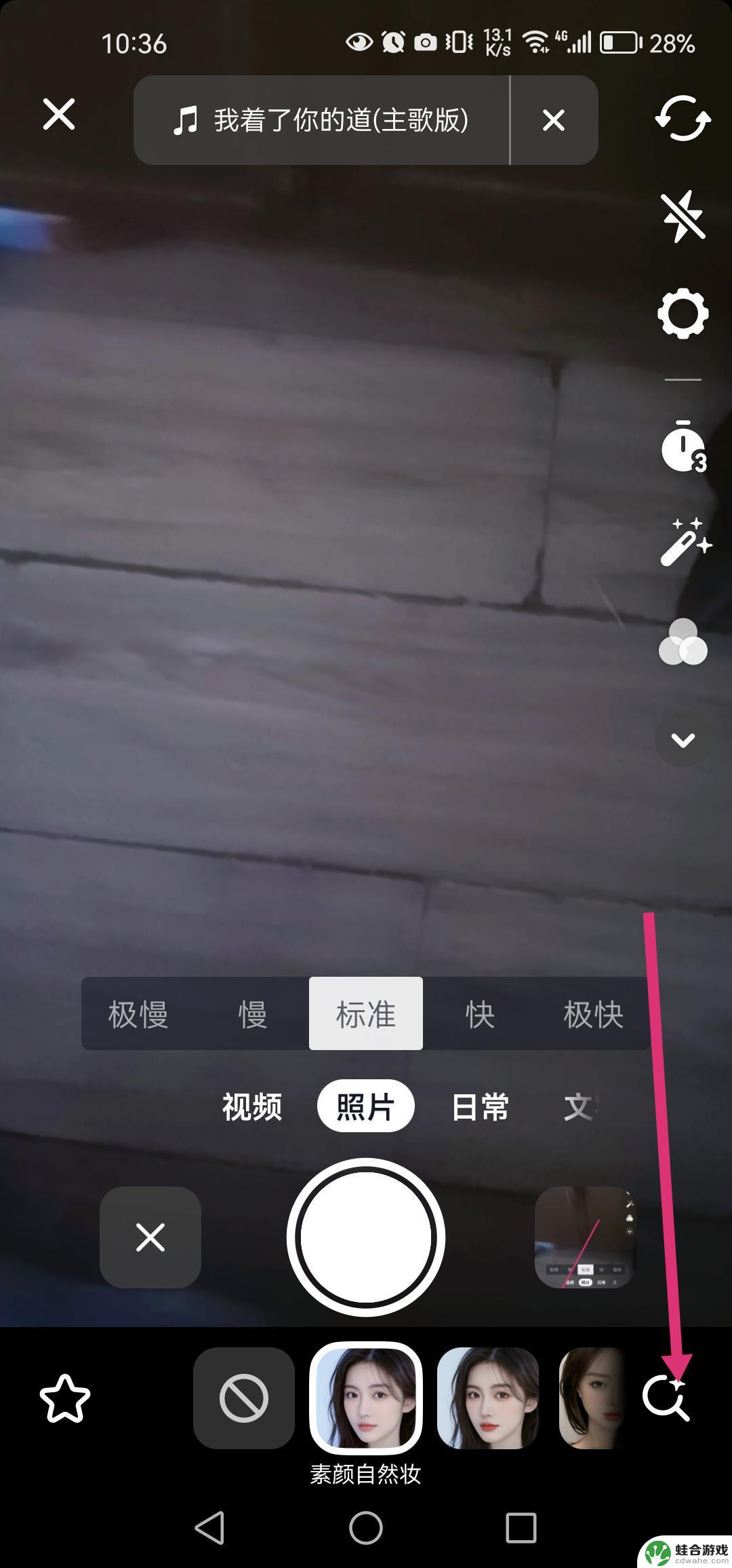 抖音怎么长腿瘦身