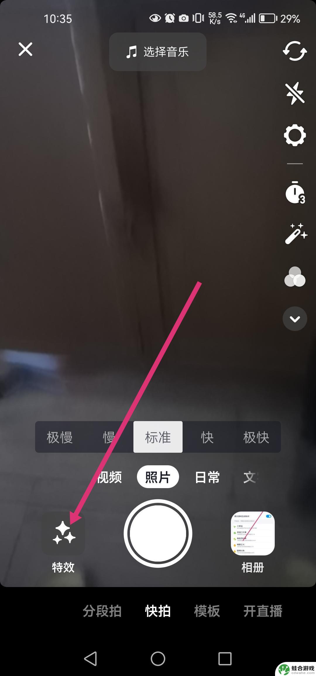 抖音怎么长腿瘦身