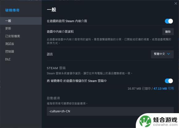 破晓传说steam如何设置中文