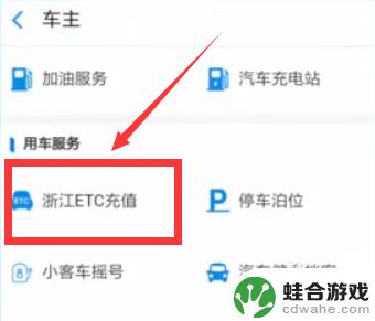 etc华为手机怎么充值