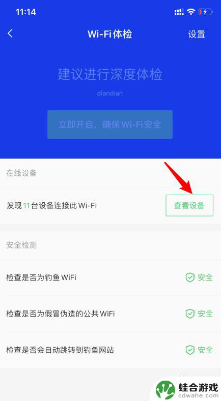 可以查看wifi连接了几个手机