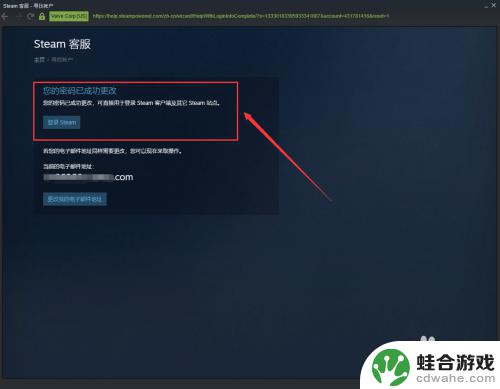 如何找回steam自己的密码