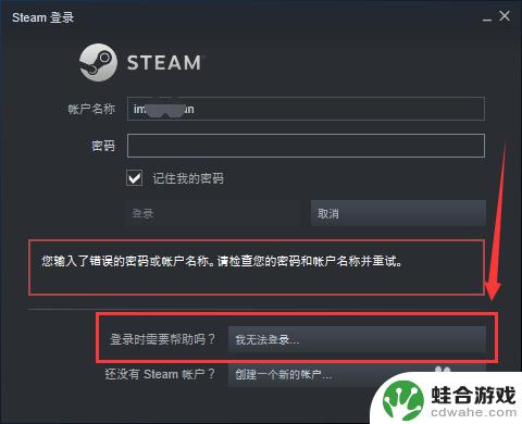 如何找回steam自己的密码