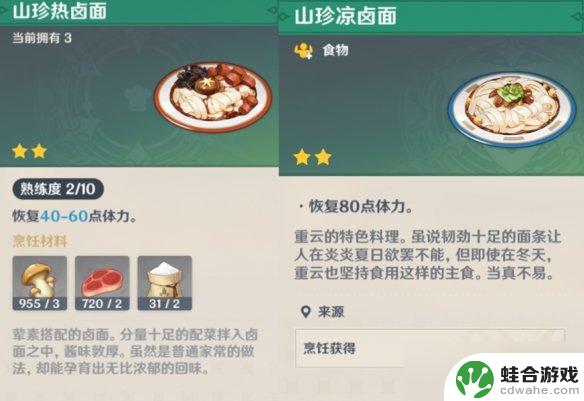 原神料理应该用什么角色