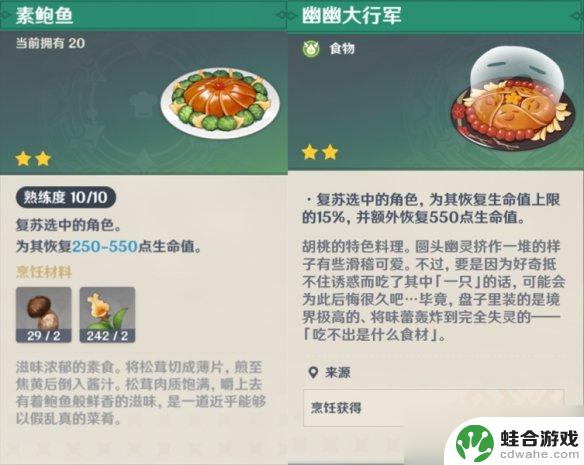 原神料理应该用什么角色